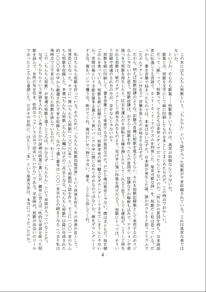 ちんちん短歌〈ちんちん編〉