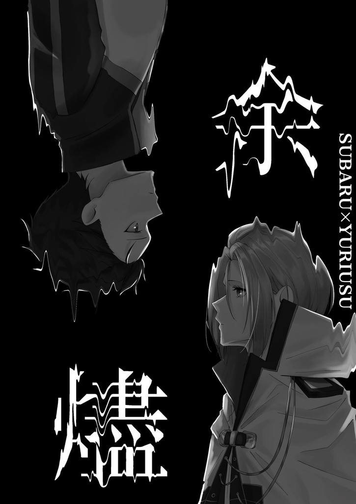 余燼