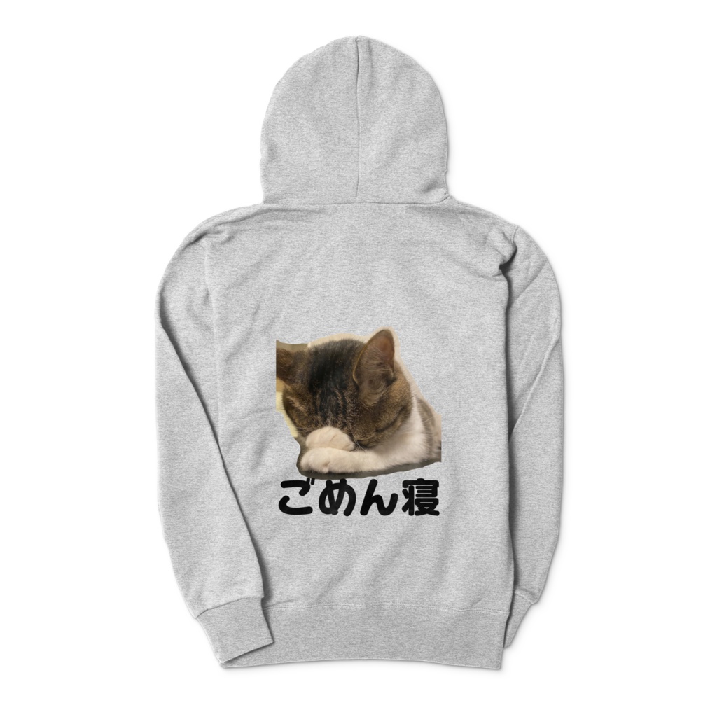 ごめん寝　ぱーかー