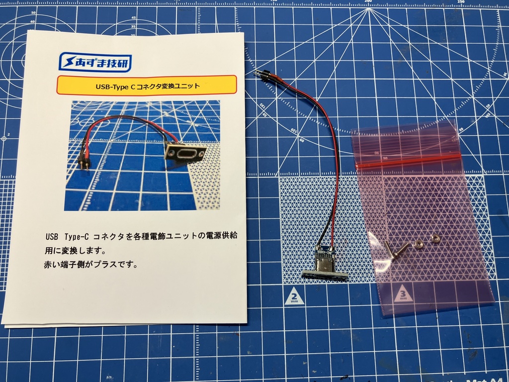 USB Type-Cコネクタ変換ユニット