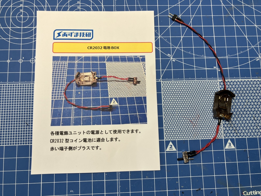 CR2032電池BOX