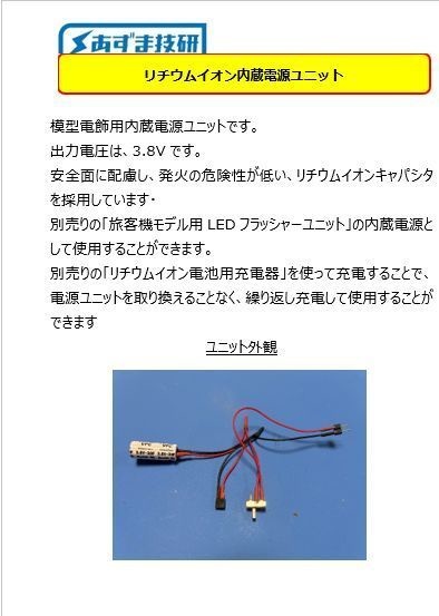 リチウムイオン内蔵電源ユニット