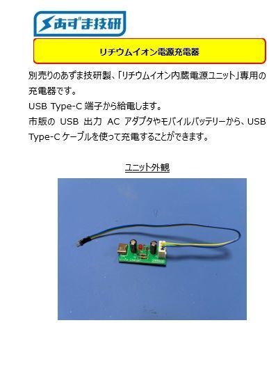 リチウムイオン電源充電器