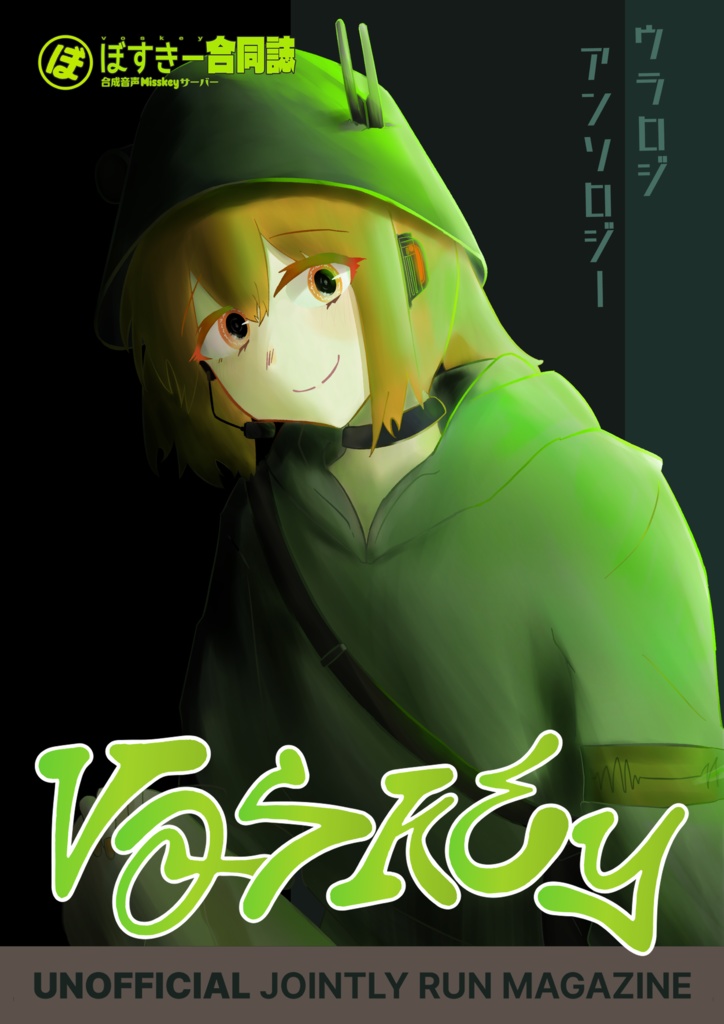 【電子版】ぼすきー合同誌