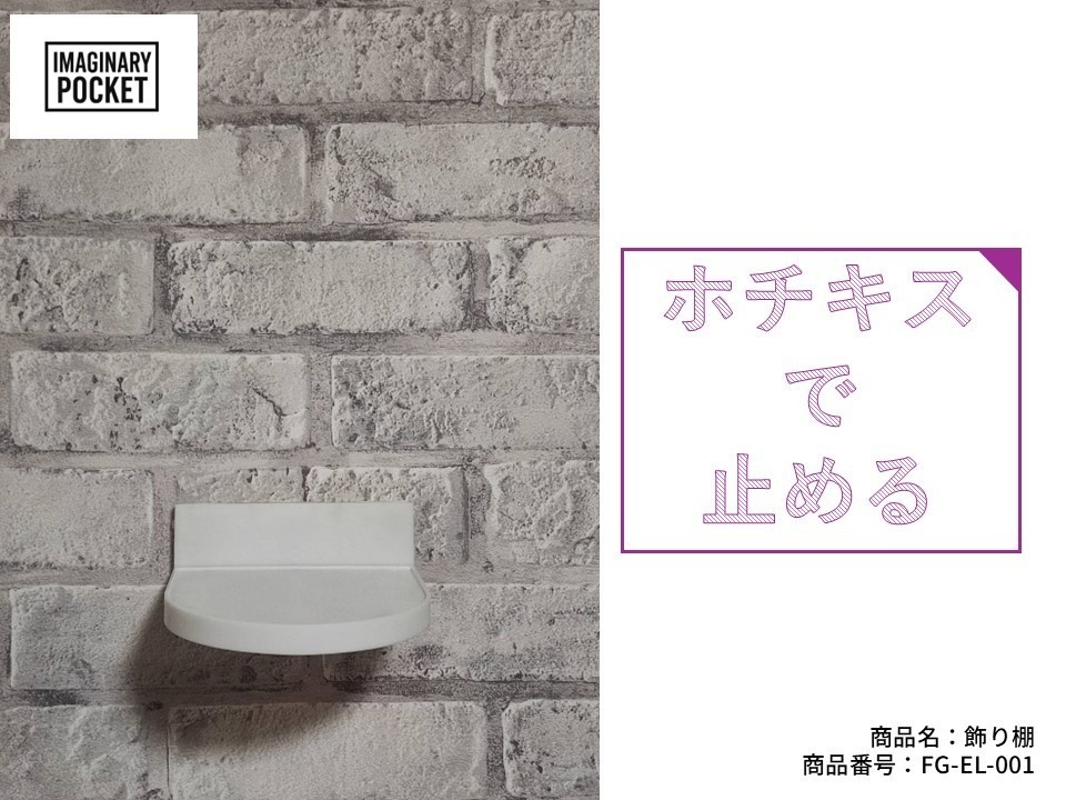 [推し活応援] ホチキスで止める　飾り棚 　ホワイト１点
