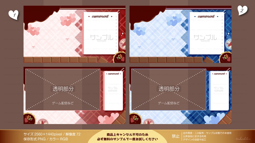 バレンタイン・ホワイトデー用の配信画面(オーバーレイ)12枚