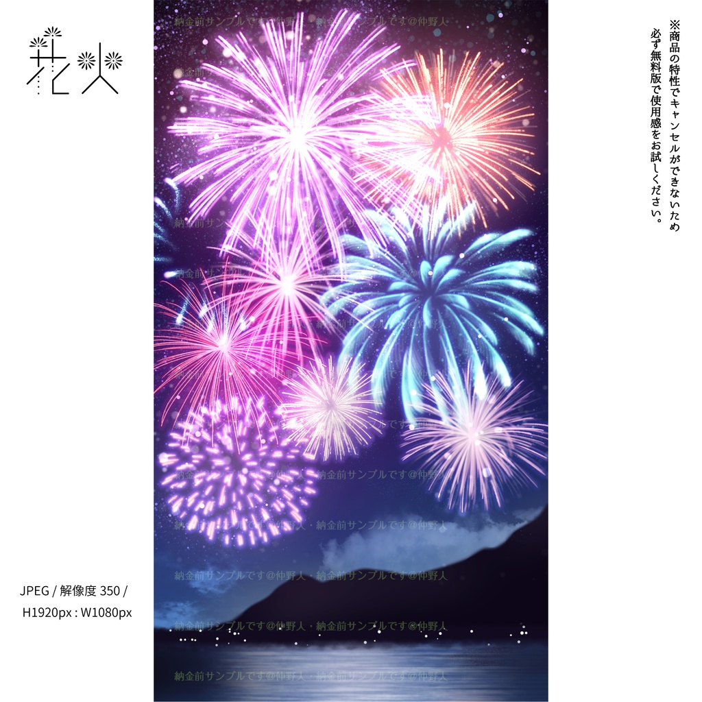 花火の背景イラスト4種