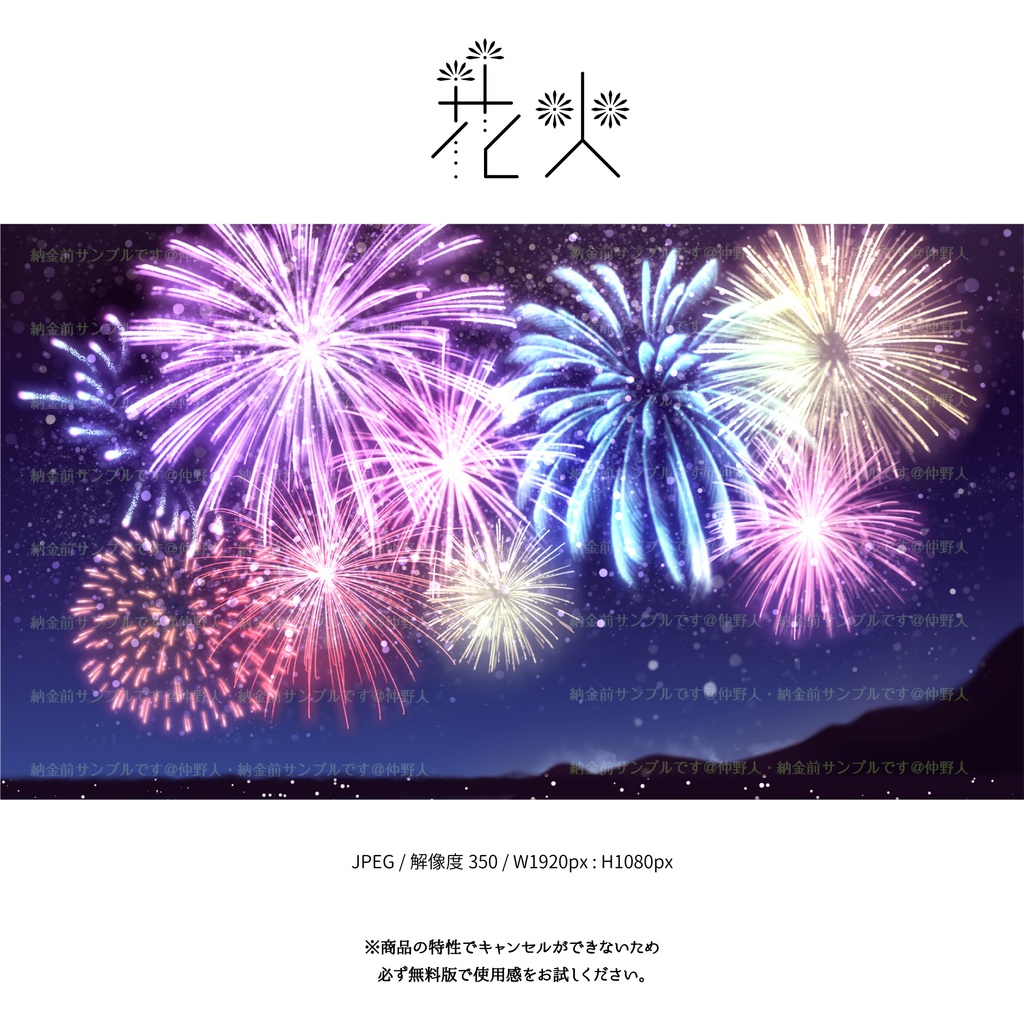花火の背景イラスト4種