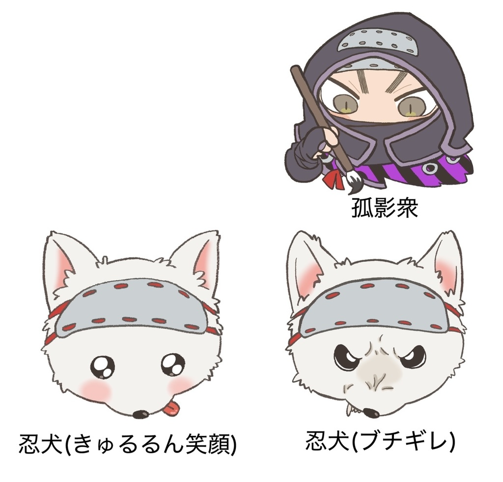 忍犬と孤影衆のクリップ