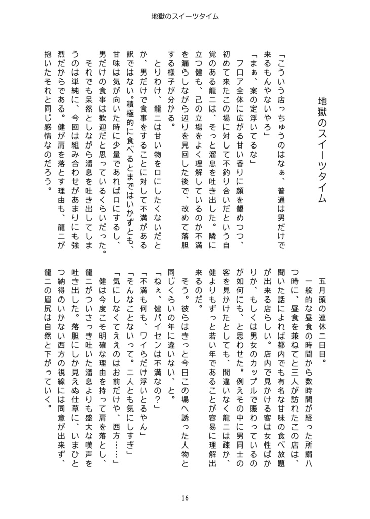 【安心BOOTHパック対応】狩野龍二と五食の皿