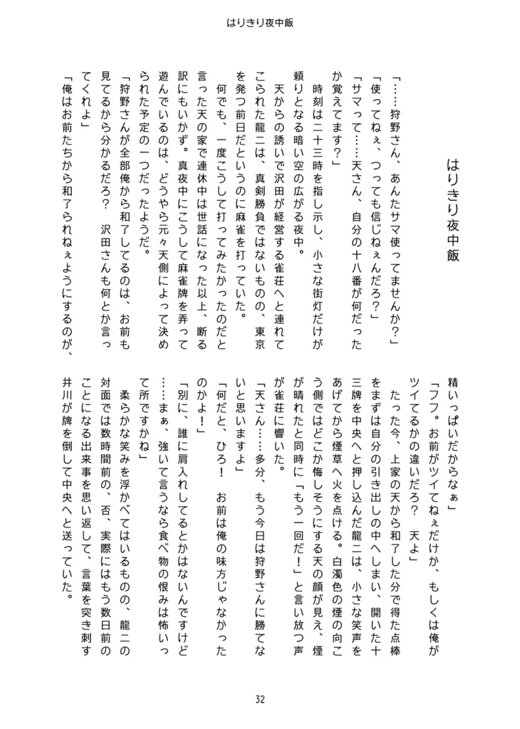 【安心BOOTHパック対応】狩野龍二と五食の皿