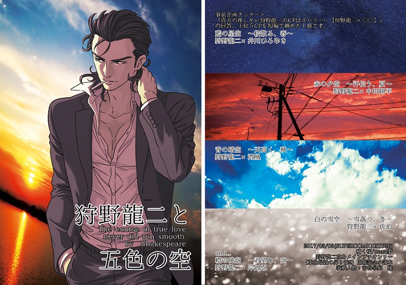 【安心BOOTHパック対応】狩野龍二と五色の空