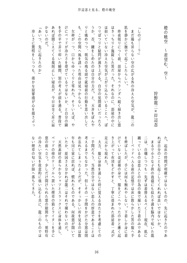 【安心BOOTHパック対応】狩野龍二と五色の空