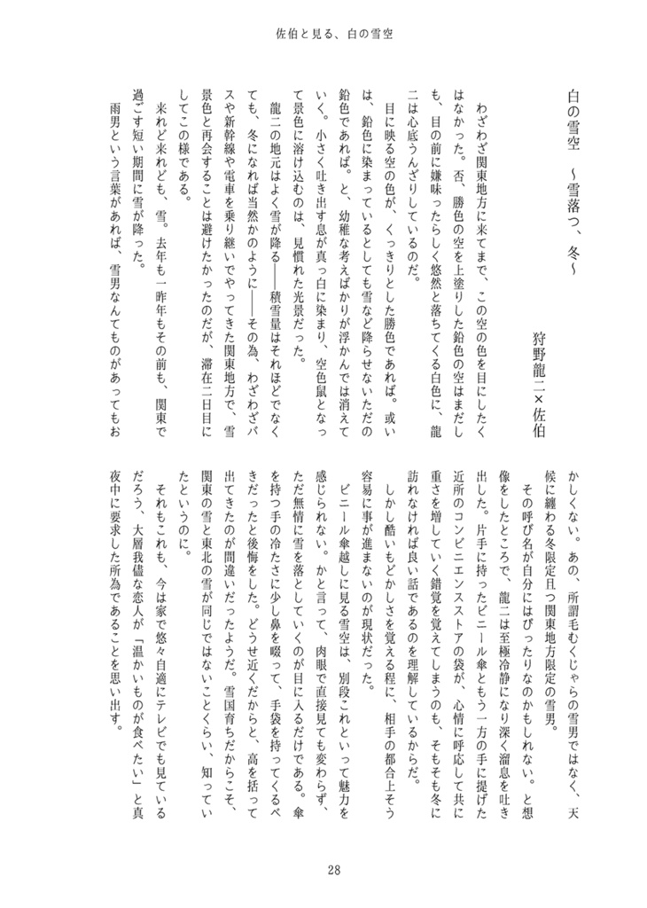 【安心BOOTHパック対応】狩野龍二と五色の空