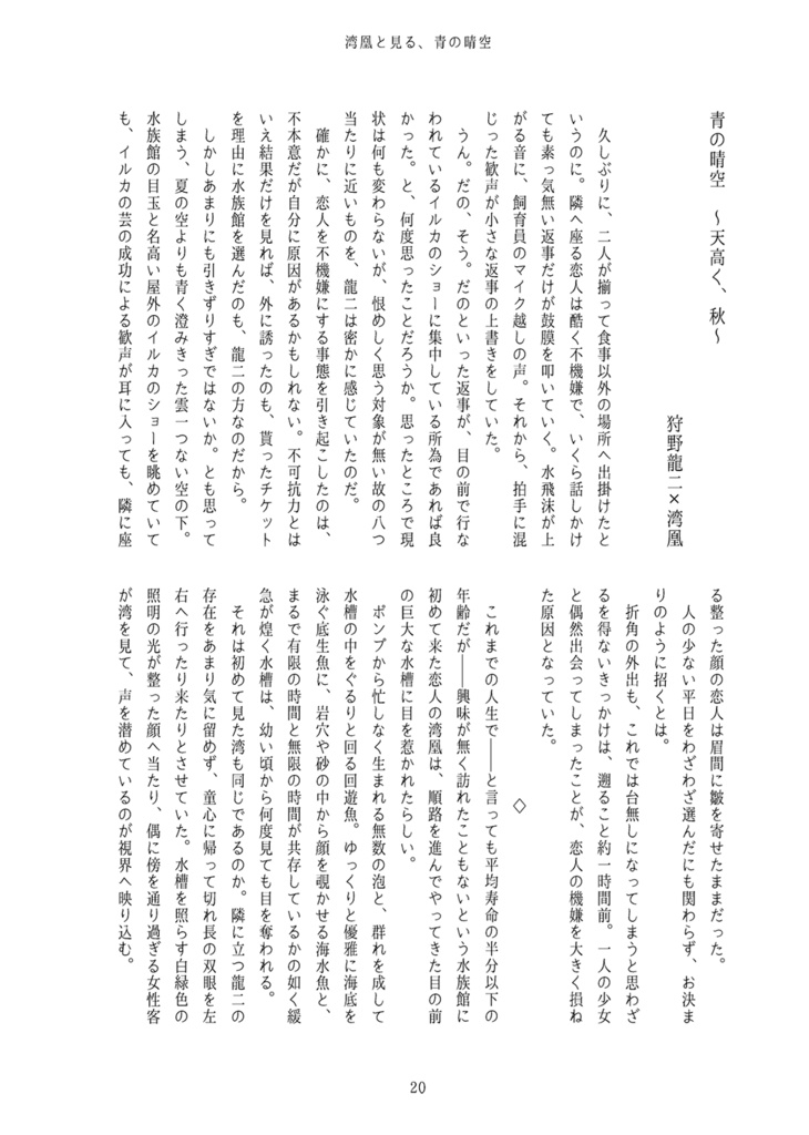 【安心BOOTHパック対応】狩野龍二と五色の空