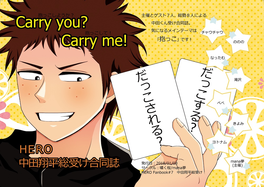 【安心BOOTHパック対応】Carry you? Carry me!