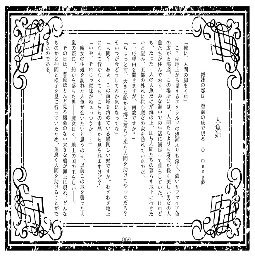 おとぎ話のかの騎士たちは