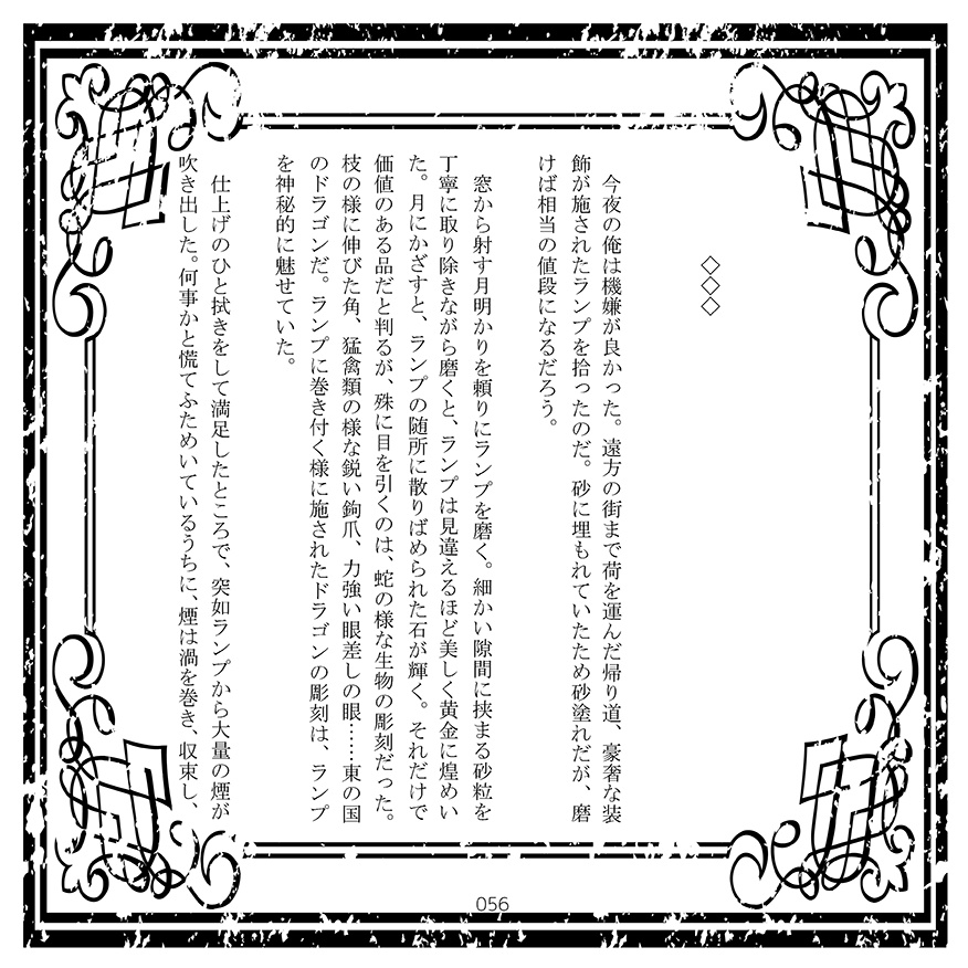 おとぎ話のかの騎士たちは