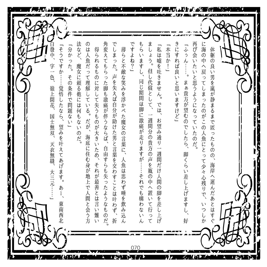 おとぎ話のかの騎士たちは