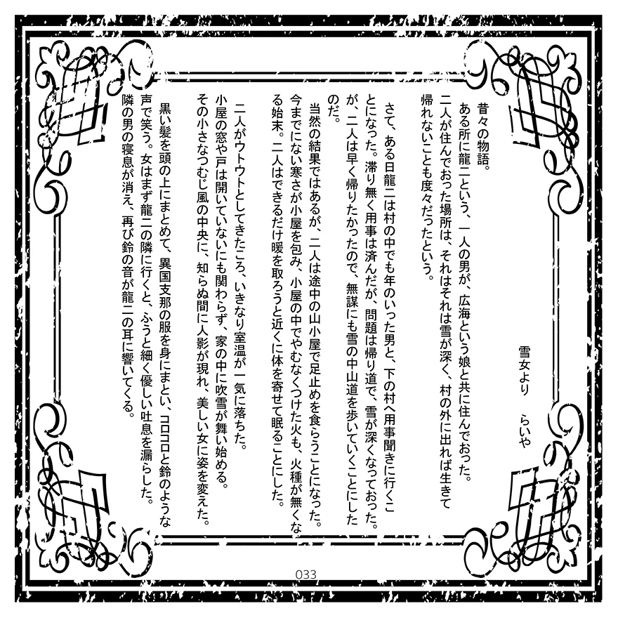 おとぎ話のかの騎士たちは