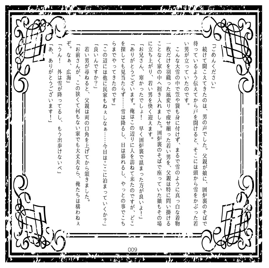 おとぎ話のかの騎士たちは