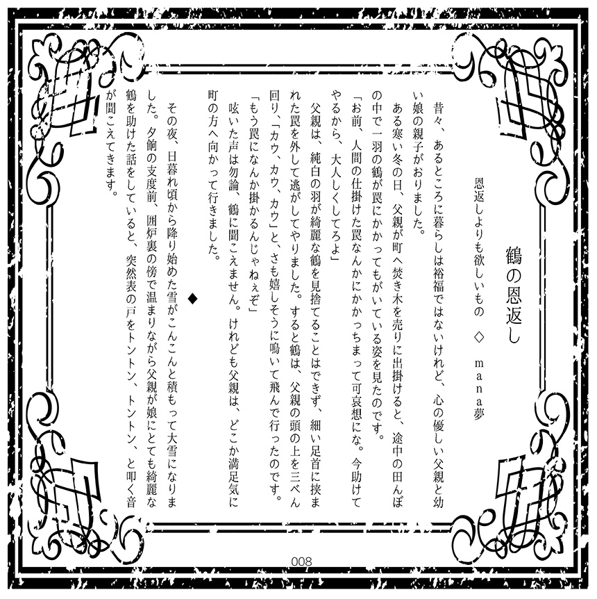 おとぎ話のかの騎士たちは