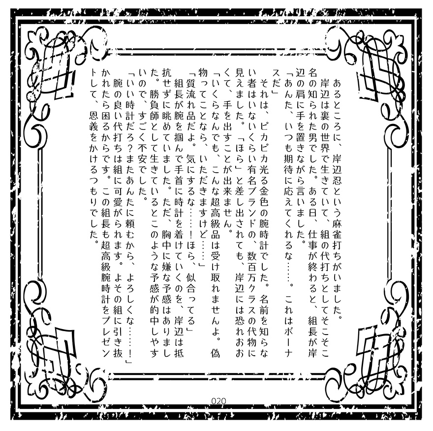 おとぎ話のかの騎士たちは