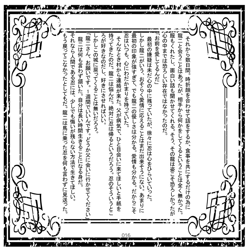 おとぎ話のかの騎士たちは