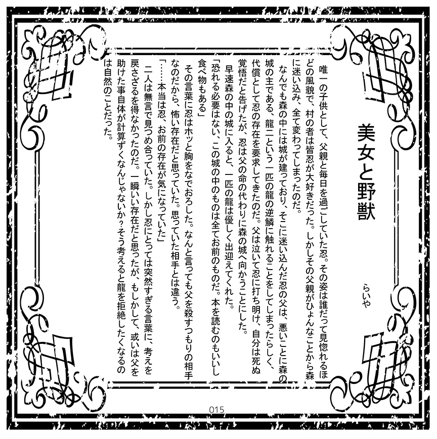 【安心BOOTHパック対応】おとぎ話のかの騎士たちは