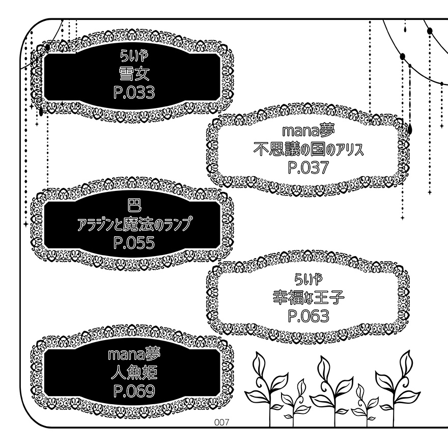【安心BOOTHパック対応】おとぎ話のかの騎士たちは