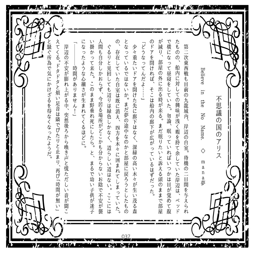 【安心BOOTHパック対応】おとぎ話のかの騎士たちは