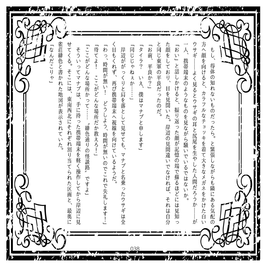 【安心BOOTHパック対応】おとぎ話のかの騎士たちは