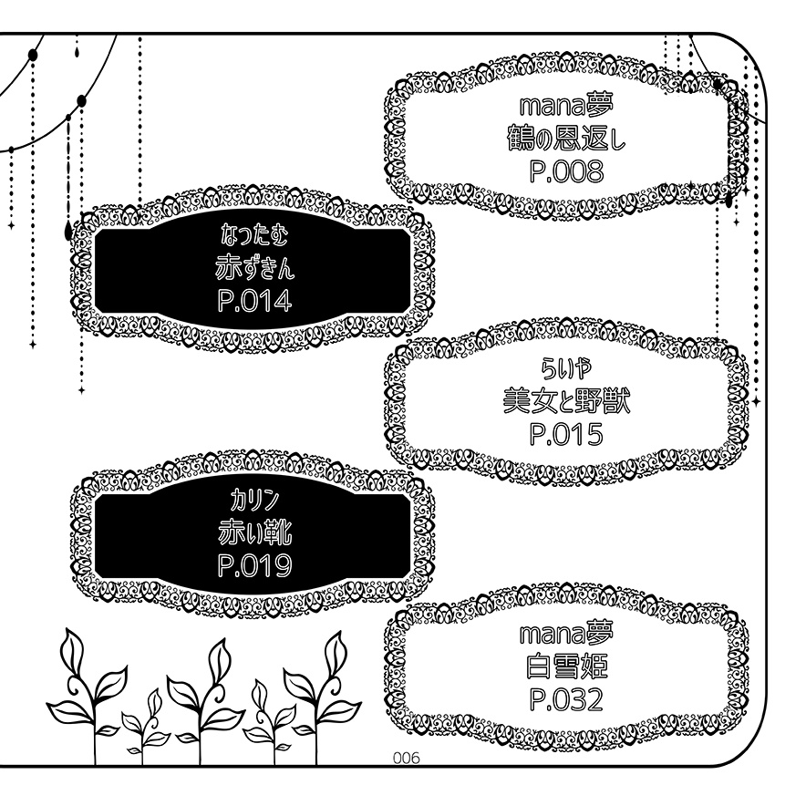 【安心BOOTHパック対応】おとぎ話のかの騎士たちは