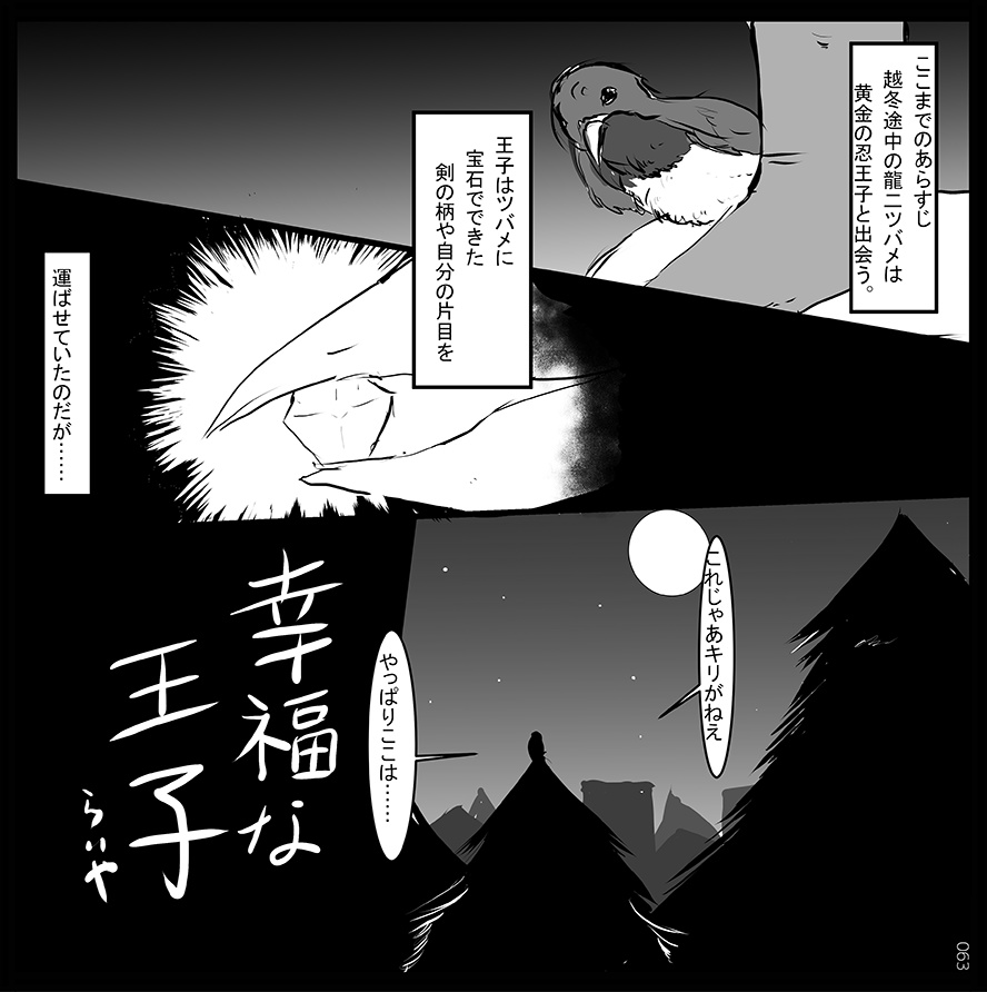 【安心BOOTHパック対応】おとぎ話のかの騎士たちは