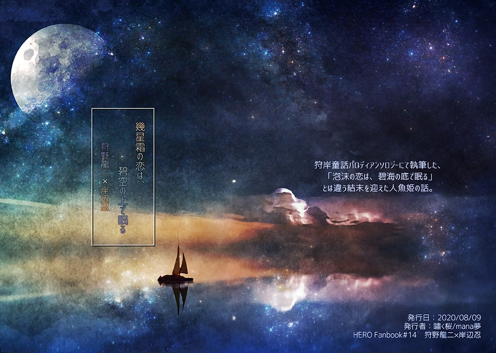 【安心BOOTHパック対応】おとぎ話のかの騎士たちは