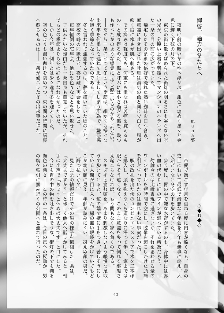 最愛の君が紐解く四季