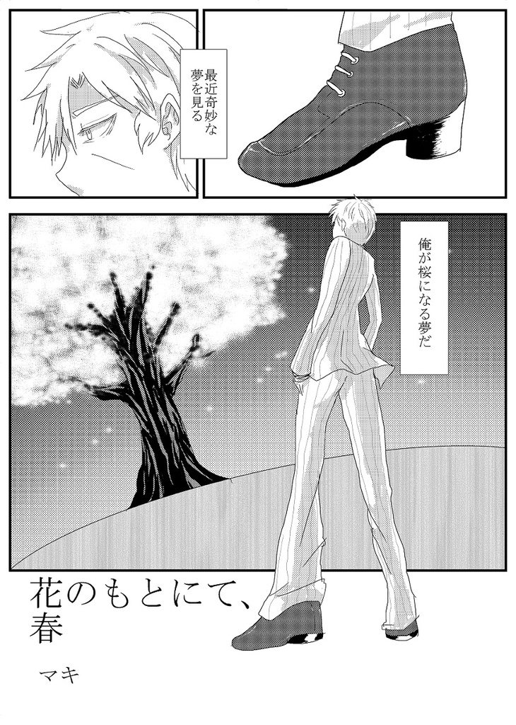 最愛の君が紐解く四季