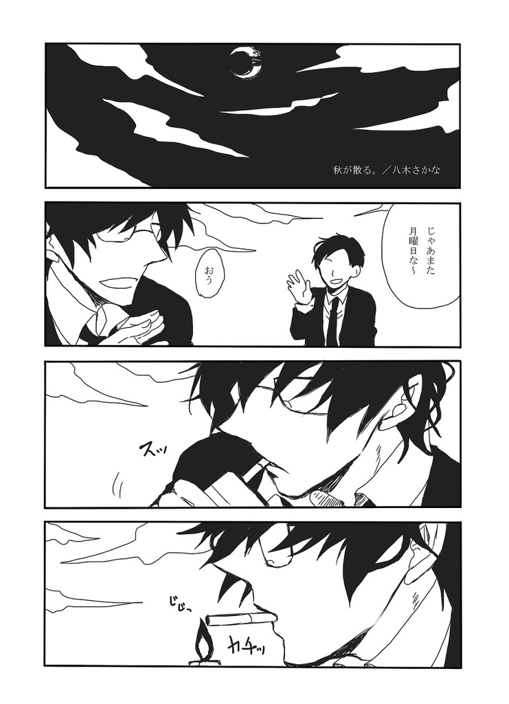 最愛の君が紐解く四季