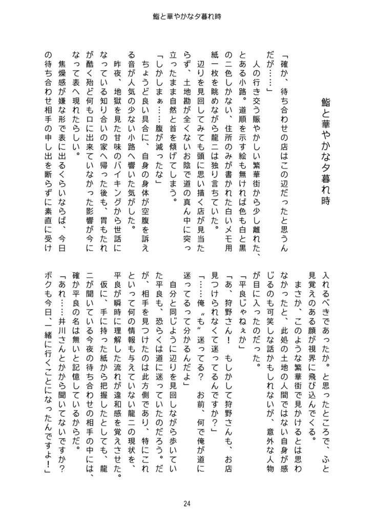 狩野龍二と五食の皿