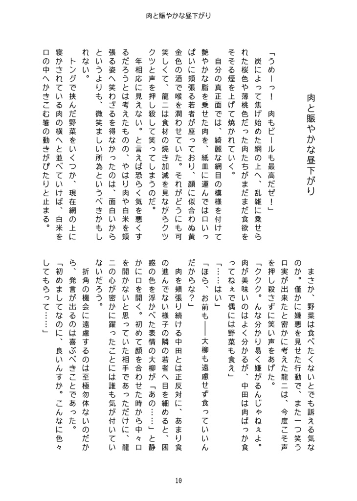 狩野龍二と五食の皿