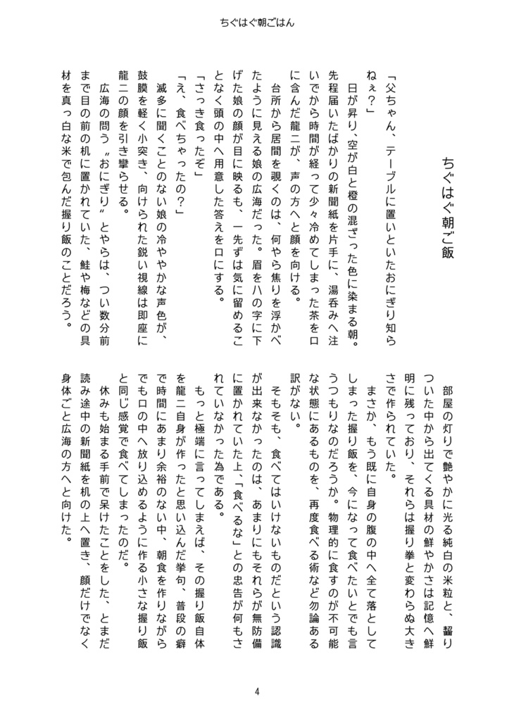 狩野龍二と五食の皿