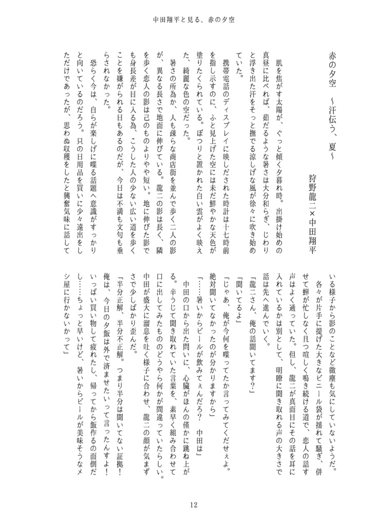 狩野龍二と五色の空