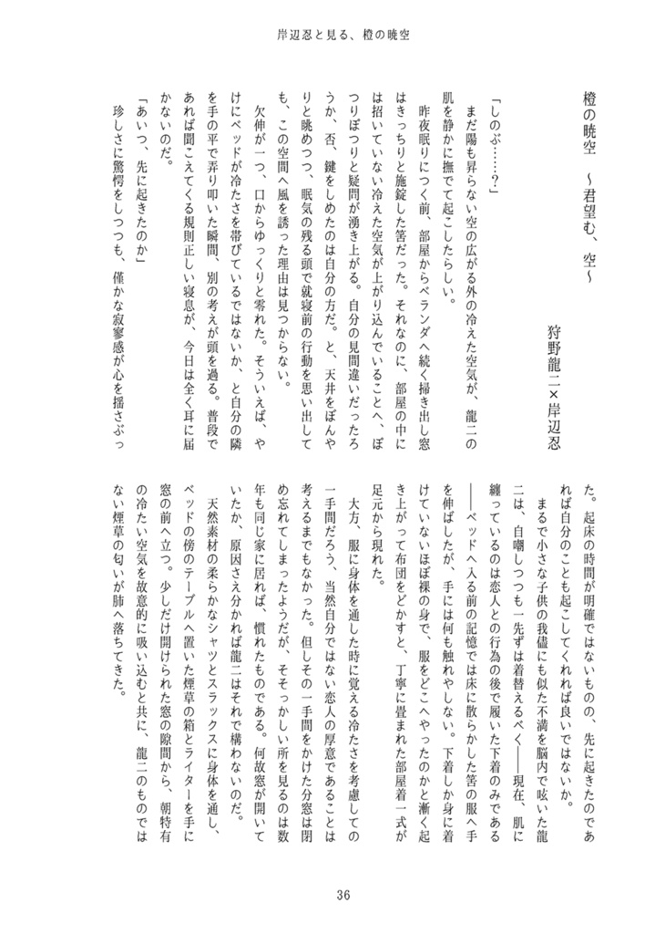 狩野龍二と五色の空