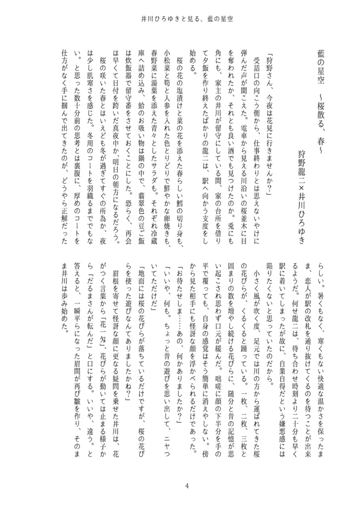 狩野龍二と五色の空