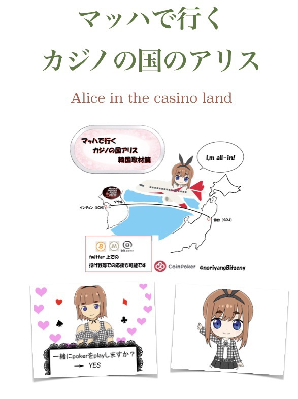 マッハで行くカジノの国のアリス 韓国編無料版 カジノの国のアリス Booth