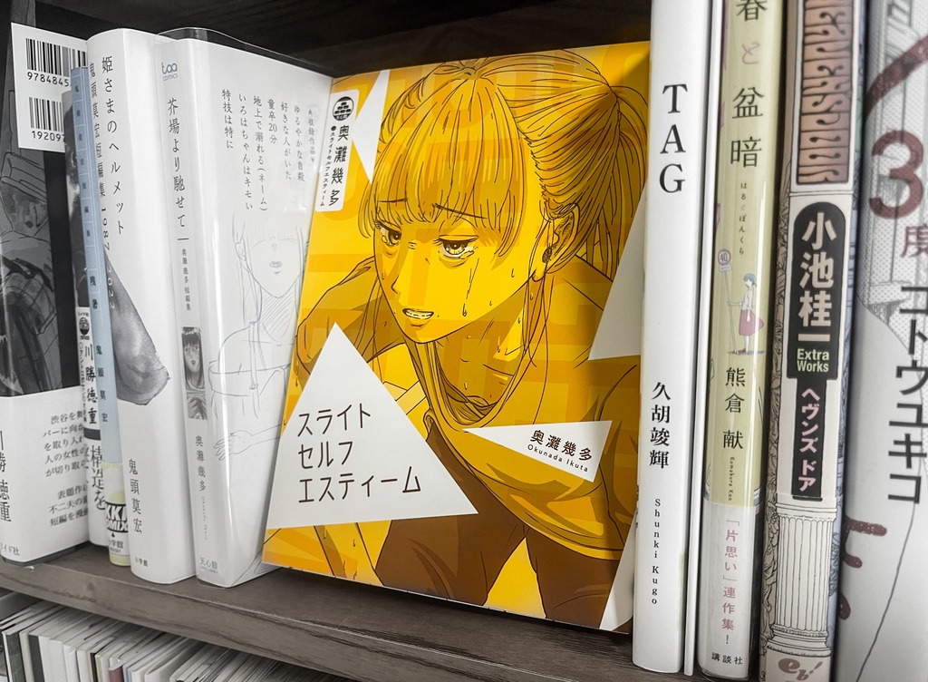 スライトセルフエスティーム