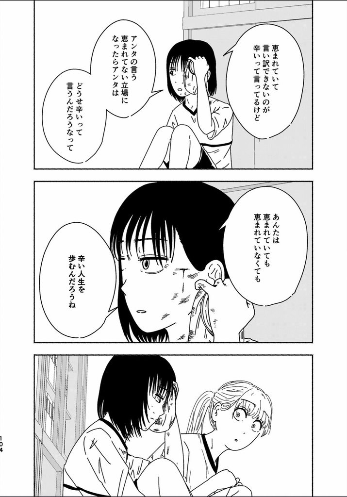 スライトセルフエスティーム