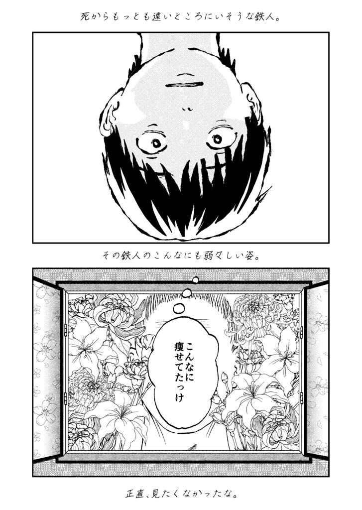 COMITIA146新刊「鉄人が死んだ」・会報2セット