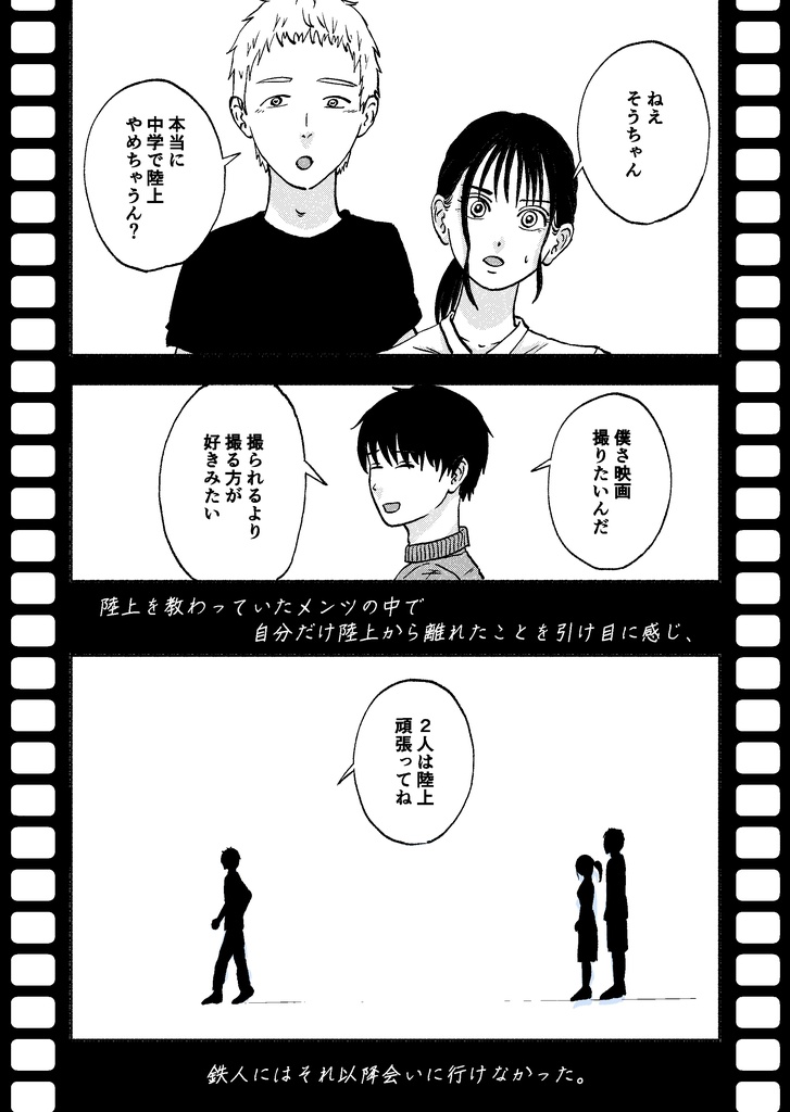 COMITIA146新刊「鉄人が死んだ」・会報2セット