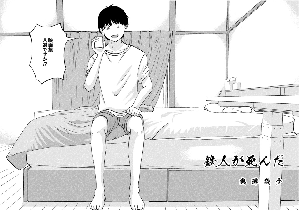 COMITIA146新刊「鉄人が死んだ」・会報2セット